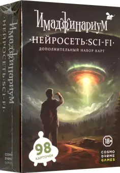 Нейросеть Sci-Fi. Дополнение к Имаджинариуму, 98 карточек обложка книги