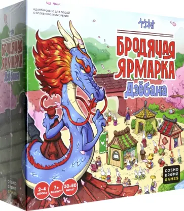 Игра Бродячая ярмарка Дзёбана Игра Бродячая ярмарка Дзёбана обложка книги