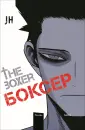 The Boxer