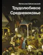История и наука Рунета
