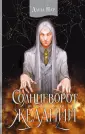 Магическое равновесие