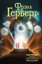 Мастера фантазии