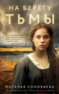 Вечные семейные ценности. Наталья Соловьева