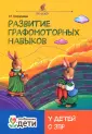 Особенные дети