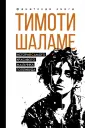 Фанатский дневник