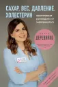 Книги эндокринолога Ольги Деревянко