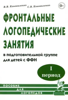 Практическая логопедия