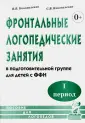 Практическая логопедия