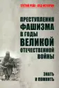 Третий Рейх. Суд истории