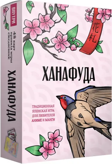 Ханафуда. Традиционная японская игра для любителей аниме и манги обложка книги
