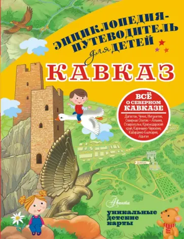 Евгения Вязникова - Кавказ Евгения Вязникова - Кавказ обложка книги