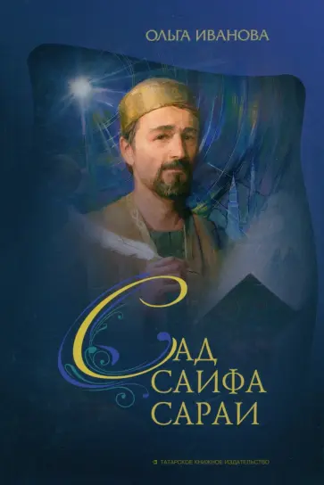 Сергей Иванов