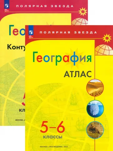 А. Матвеев - География. 5-6 классы. Атлас и контурные карты. ФГОС обложка книги