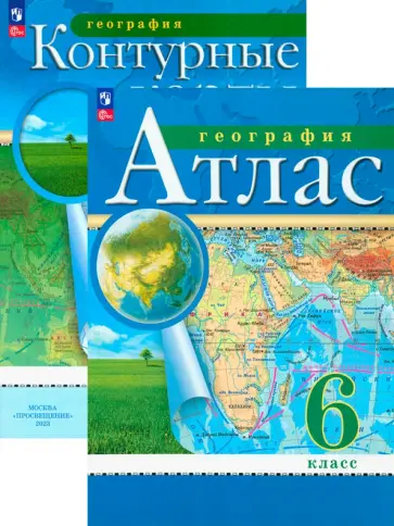 География. 6 класс. Контурные карты. Атлас. ФГОС обложка книги