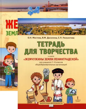 Букреева, Данилина - Жемчужины земли Ленинградской обложка книги