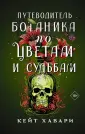 Ядовитый детектив