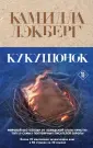 Крафтовый детектив из Скандинавии. Только звезды