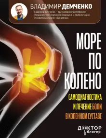 Боли в коленном суставе реферат. Сустав коленный: анатомия и строение коленной чашечки Болезненность суставной линии коленного сустава - KinesioPro Боль в колене: причины и симптомы | Лечение боли в колене в Киеве