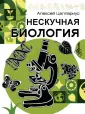Простая наука (покет)