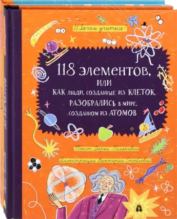 Волцит, Полякова - Химия — это интересно! Комплект из 2-х книг Волцит, Полякова - Химия — это интересно! Комплект из 2-х книг обложка книги