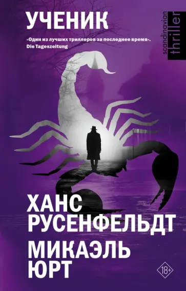 Русенфельдт, Юрт - Ученик Русенфельдт, Юрт - Ученик обложка книги