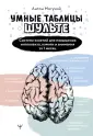 Упражнения для мозга
