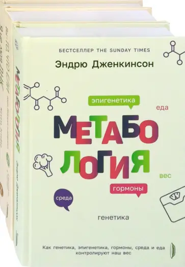 Дженкинсон, Эстейер - Генетика здоровья. Комплект из 3-х книг Дженкинсон, Эстейер - Генетика здоровья. Комплект из 3-х книг обложка книги
