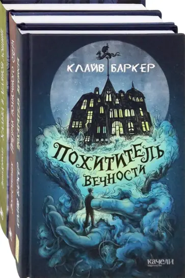 Баркер, Кэрролл - Страшно — но не оторваться. Комплект из 3-х книг Баркер, Кэрролл - Страшно — но не оторваться. Комплект из 3-х книг обложка книги