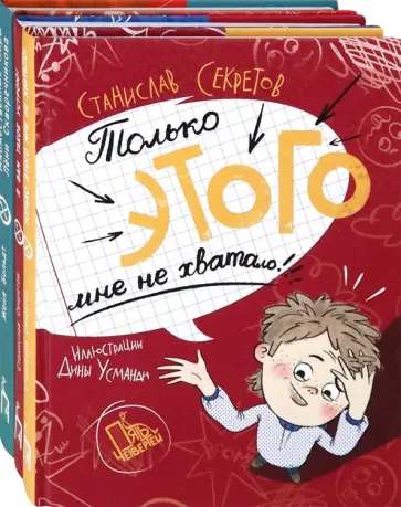 Секретов, Больдт - О чудаках с последней парты. Комплект из 3-х книг Секретов, Больдт - О чудаках с последней парты. Комплект из 3-х книг обложка книги