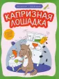 Дома с мамой