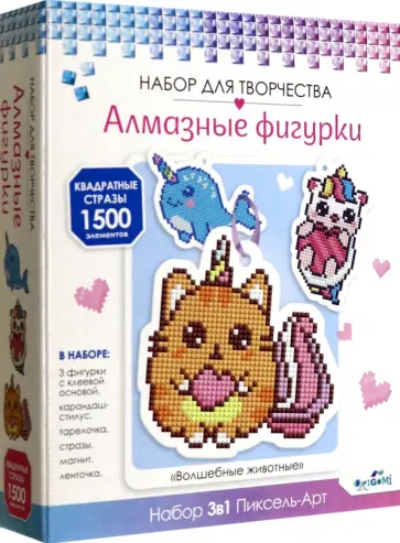 Набор алмазных фигурок 3 в 1. Волшебные животные обложка книги