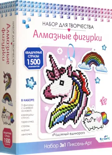 Набор алмазных фигурок. 3 в1. Радужный Единорог обложка книги