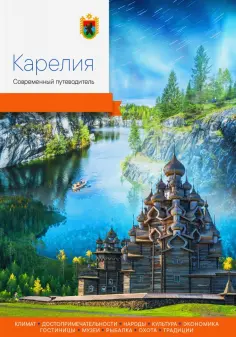 Современный путеводитель Современный путеводитель