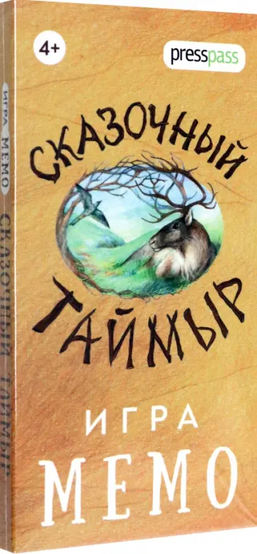 Игра Мемо. Сказочный Таймыр Игра Мемо. Сказочный Таймыр обложка книги