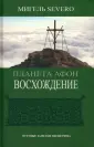 Путевые заметки пилигрима