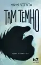 Роман поколения