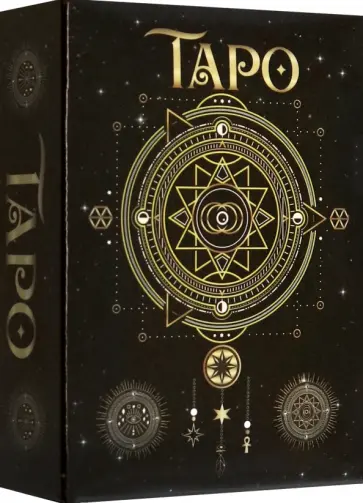 Артур Уэйт - Карты Таро, 78 карт + инструкция обложка книги