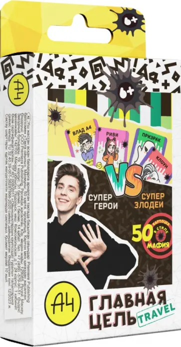 Игра настольная Главная цель обложка книги