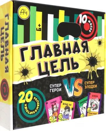 Игра настольная Главная цель обложка книги