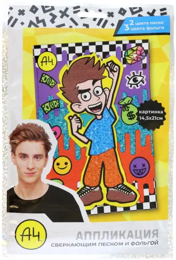 Аппликация сверкающим песком Влад А4 обложка книги