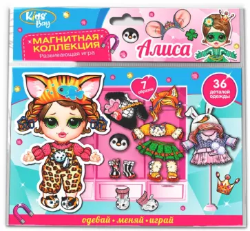 Кидc Бэй. Магнитная кукла Алиса обложка книги