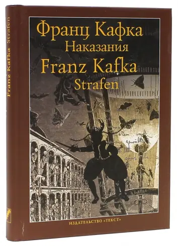 Наказания: Рассказы