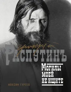 Фильм. Rasputin - Orgien am Zarenhof / Распутин - Оргии при царском дворе