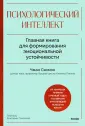 Психология для устойчивого развития