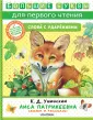 Большие буквы для первого чтения