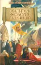 Герои смутного времени
