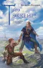 По дороге в легенду. Новое героическое фэнтези