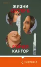 Loft. Известная персона