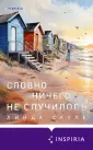 Novel. Любовь вне времени