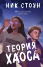 Young Adult. Спеши любить